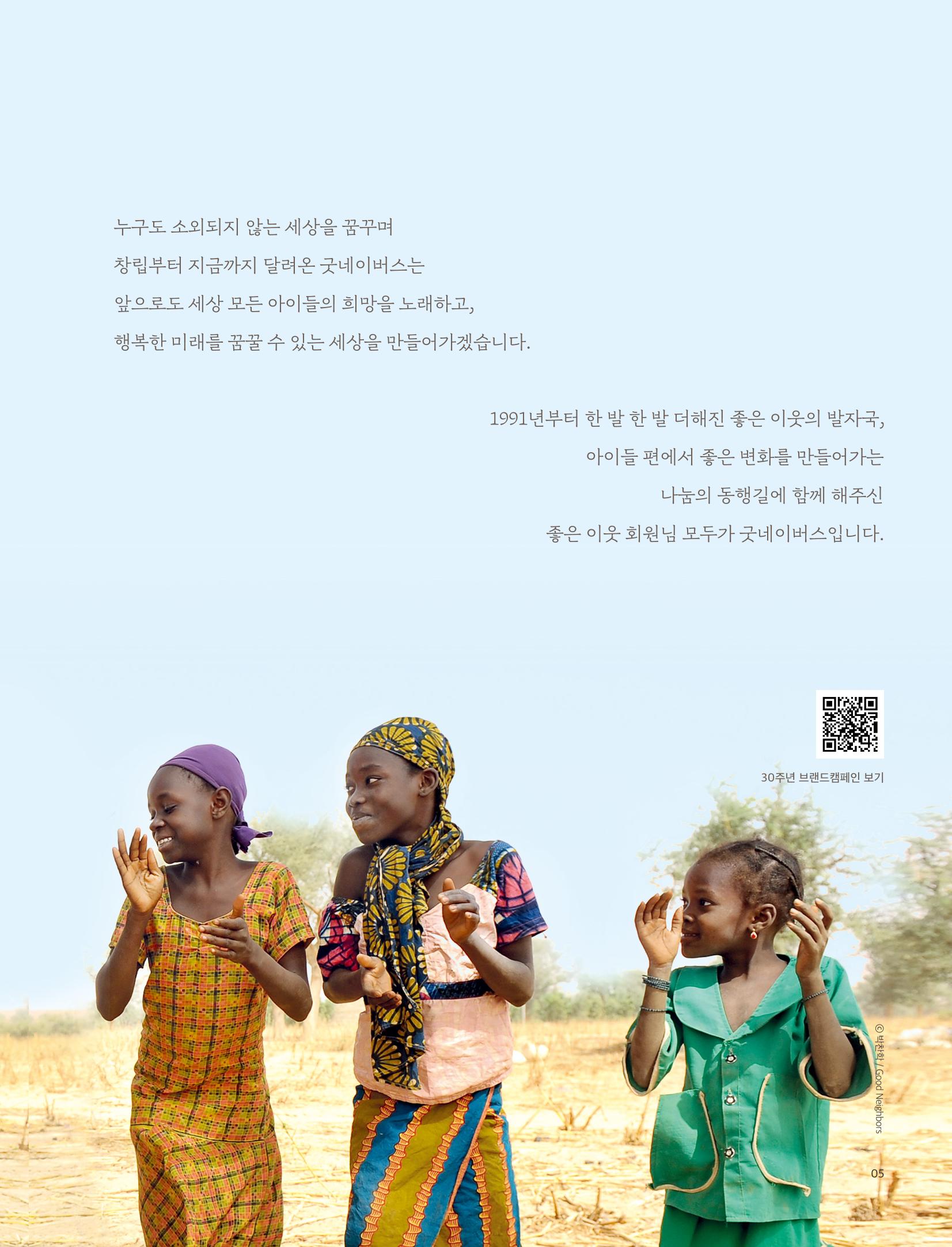 2020 굿네이버스 연차보고서 5페이지