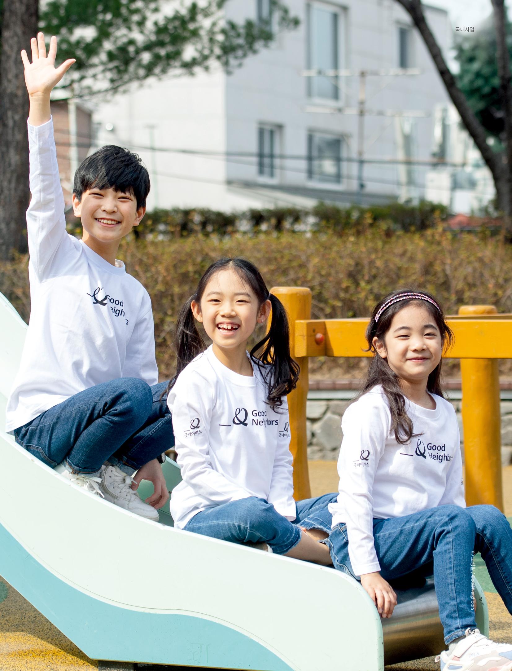 2020 굿네이버스 연차보고서 9페이지
