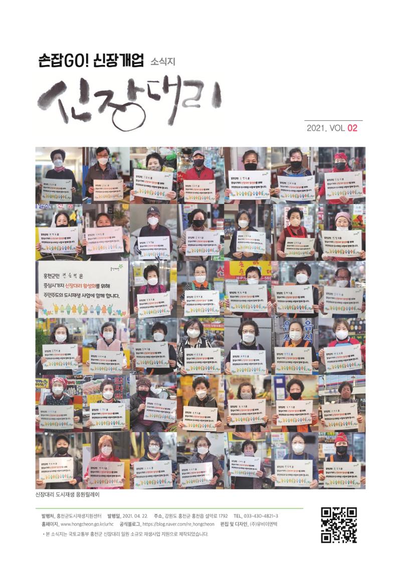[홍천군] 신장대리 2021. VOL 02 1페이지