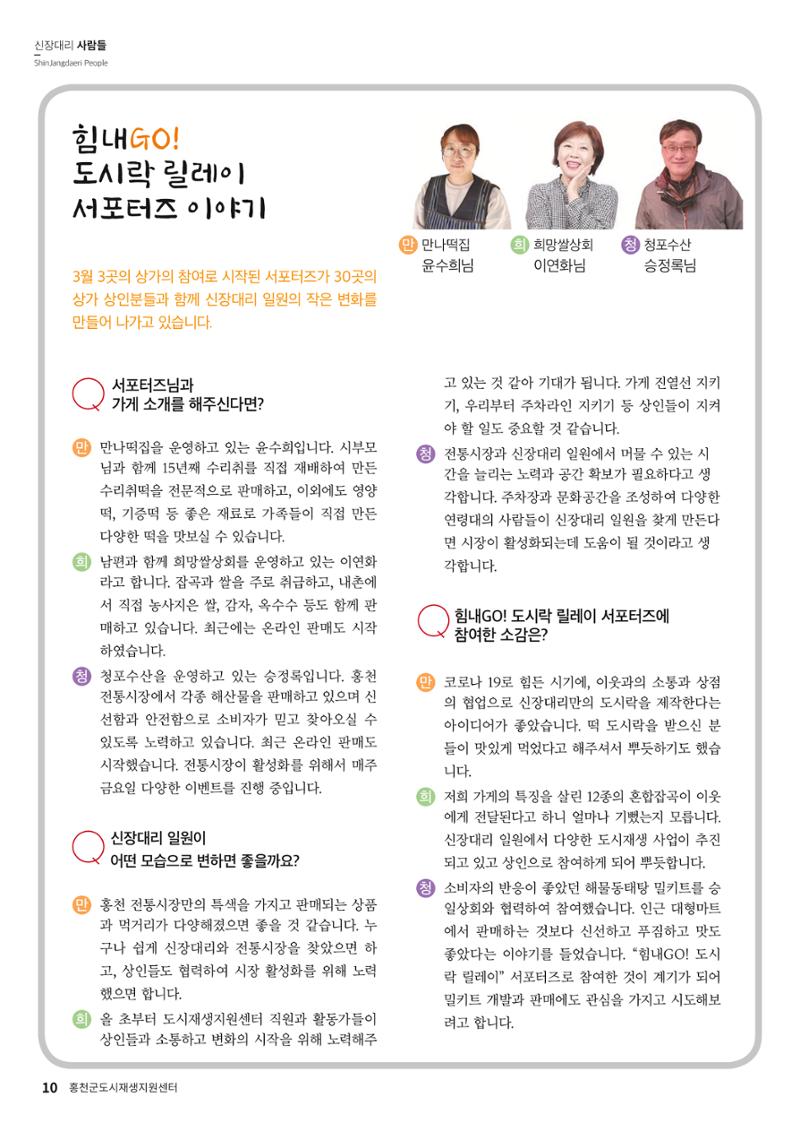 [홍천군] 신장대리 2021. VOL 02 10페이지