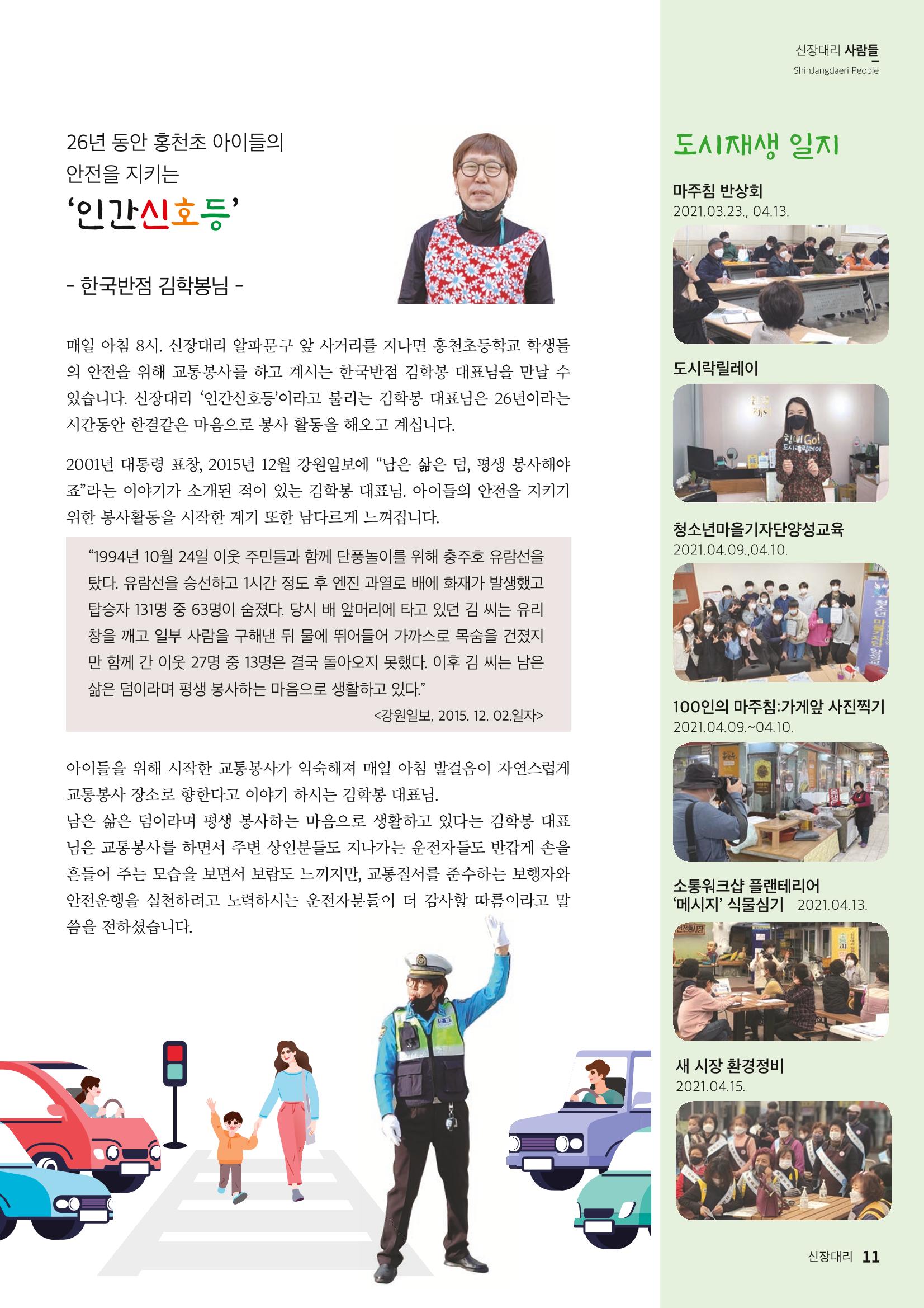 [홍천군] 신장대리 2021. VOL 02 11페이지