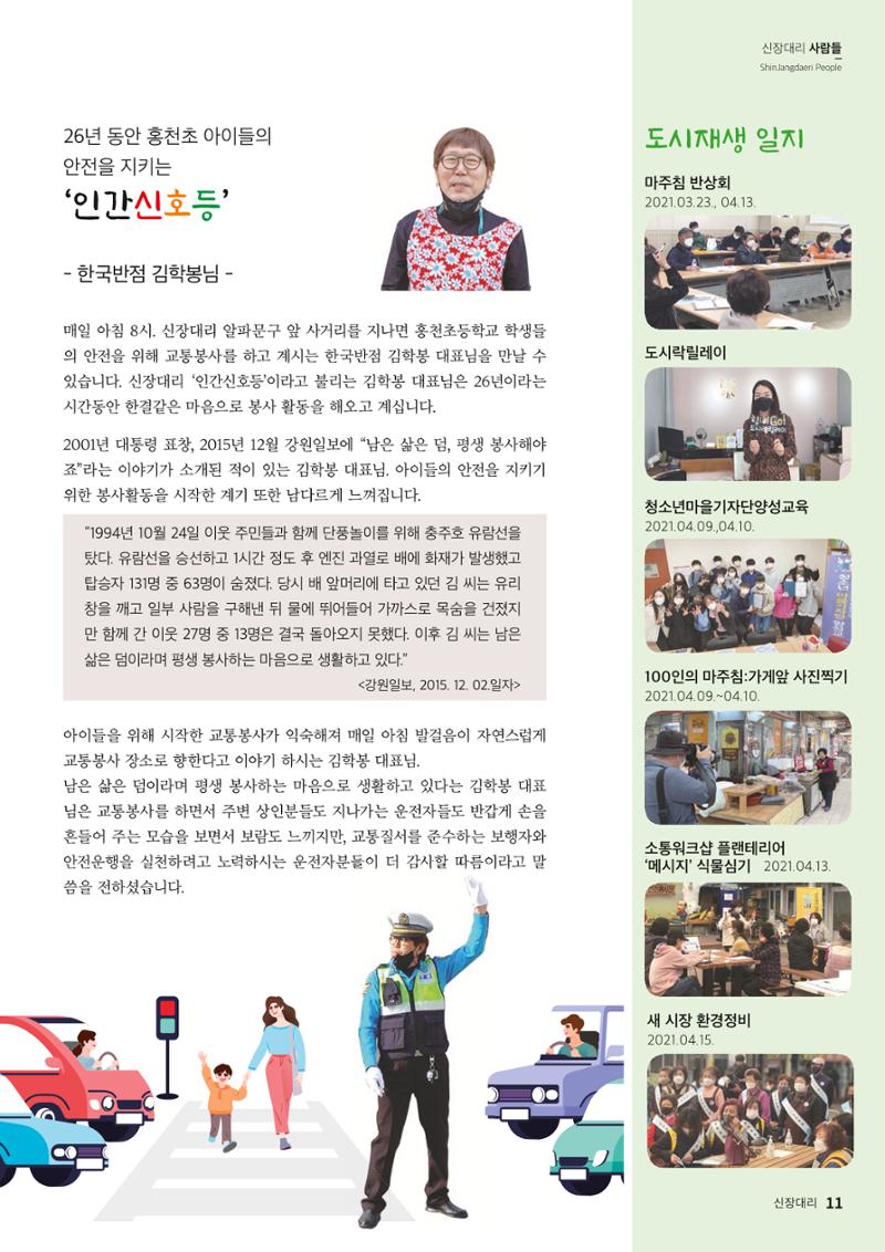 [홍천군] 신장대리 2021. VOL 02 11페이지