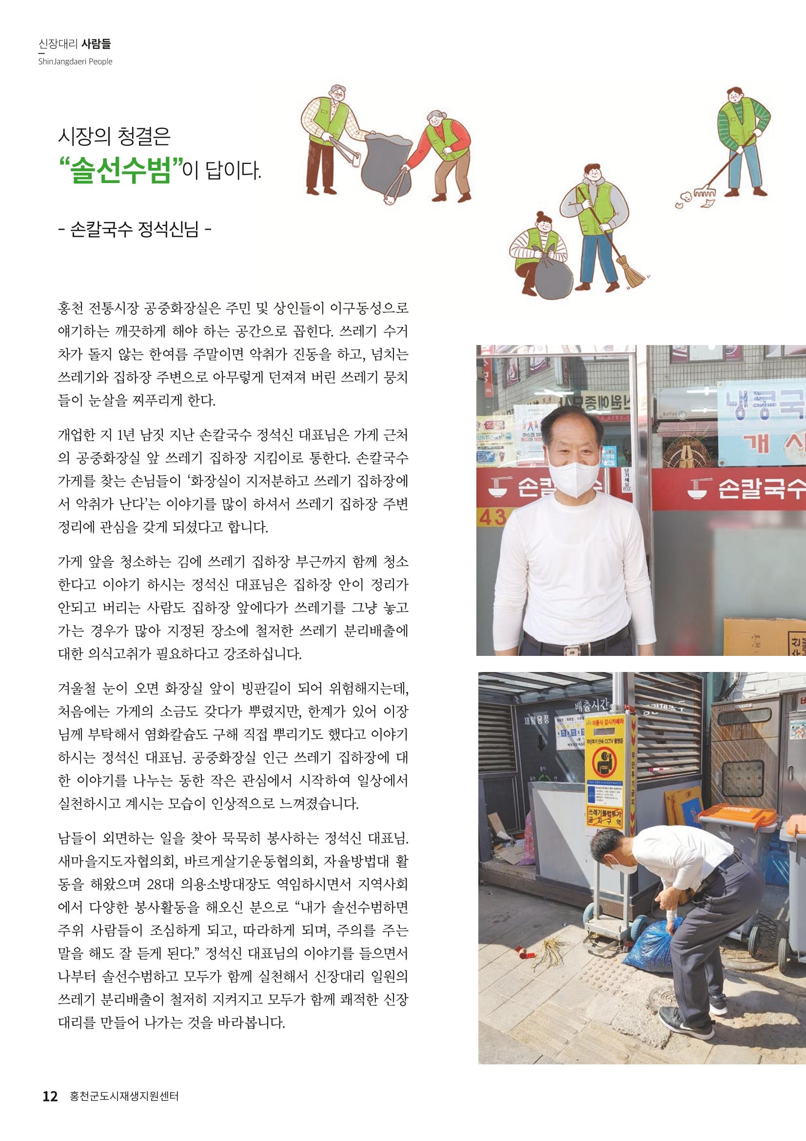 [홍천군] 신장대리 2021. VOL 02 12페이지