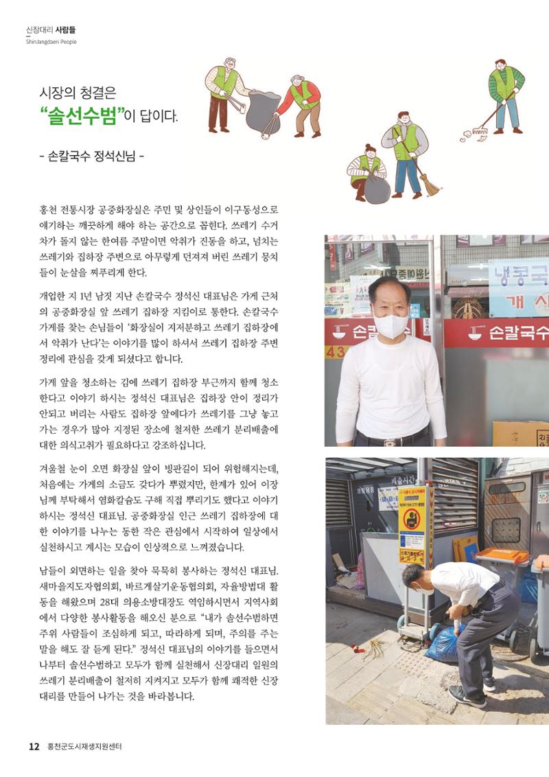 [홍천군] 신장대리 2021. VOL 02 12페이지