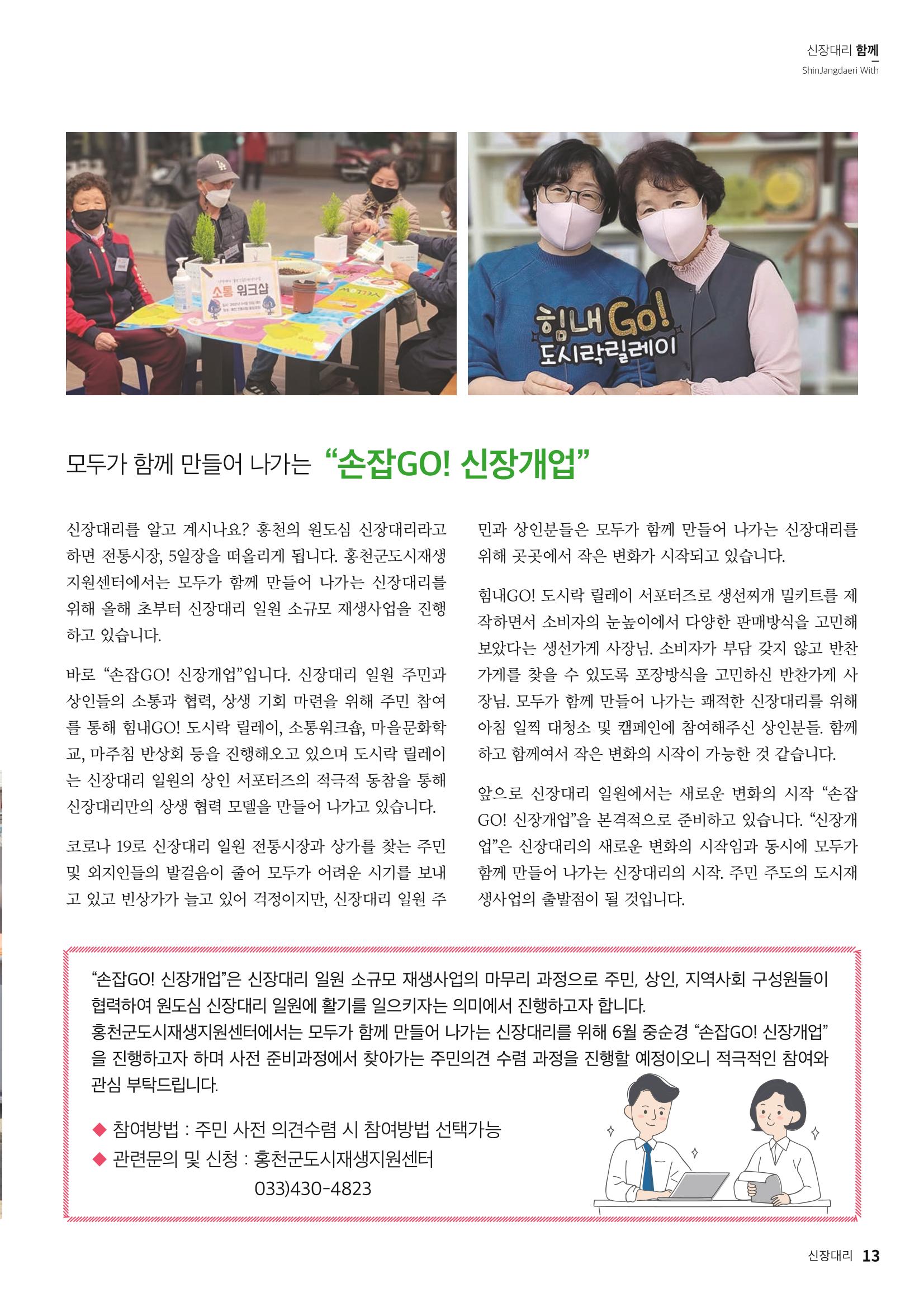 [홍천군] 신장대리 2021. VOL 02 13페이지