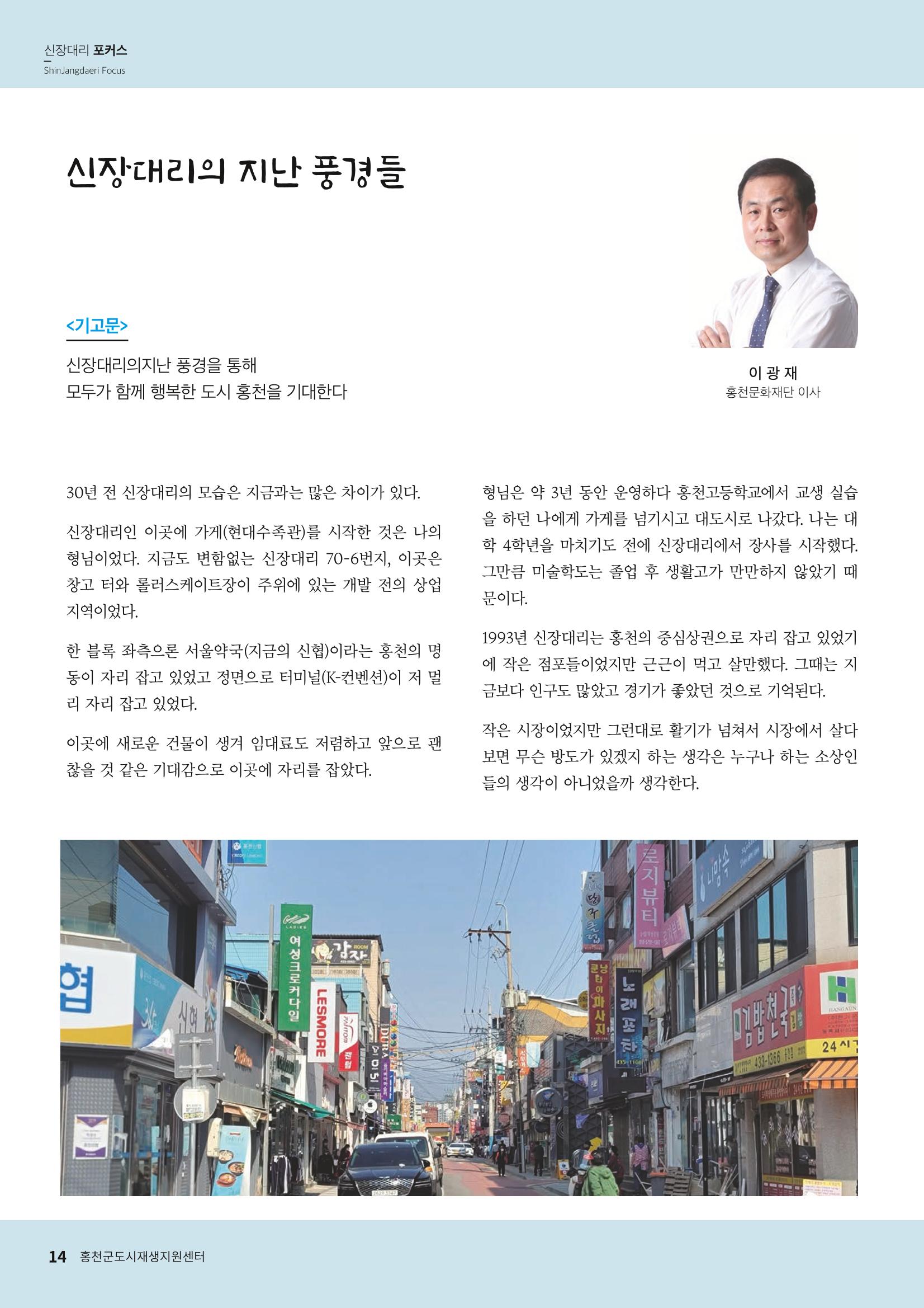 [홍천군] 신장대리 2021. VOL 02 14페이지