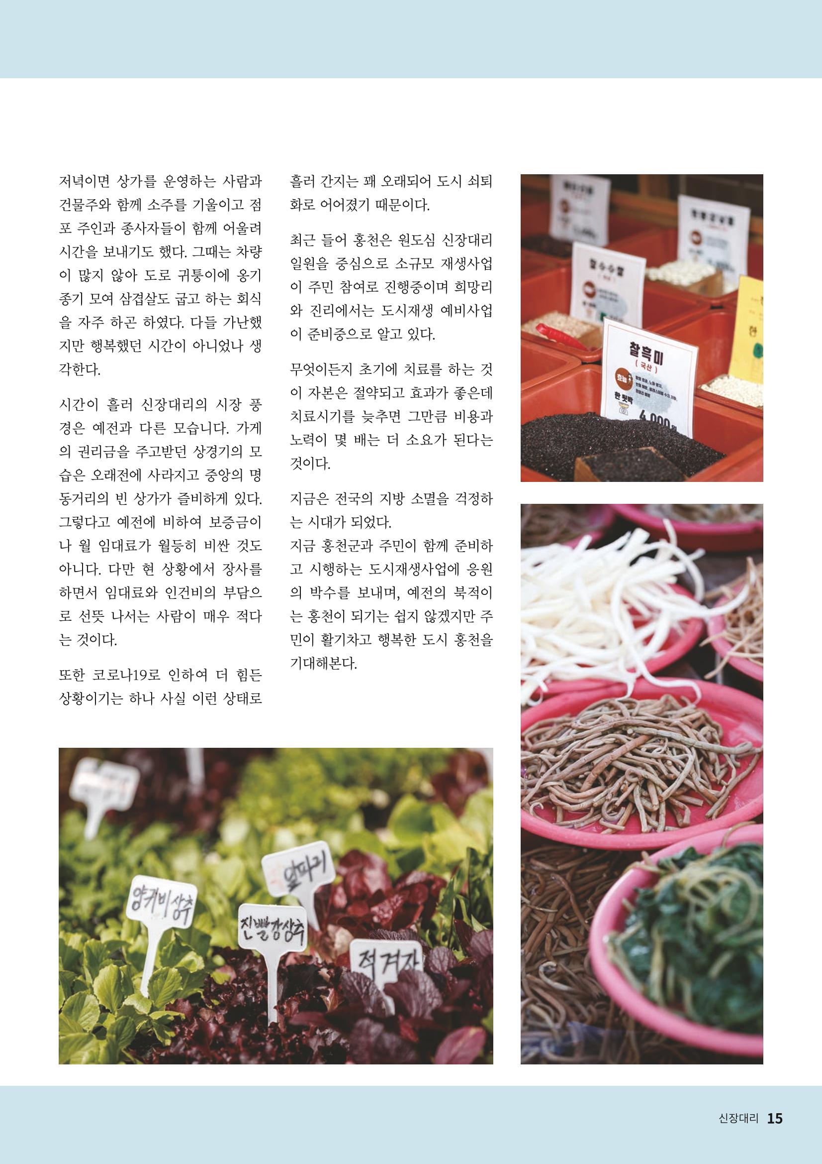 [홍천군] 신장대리 2021. VOL 02 15페이지