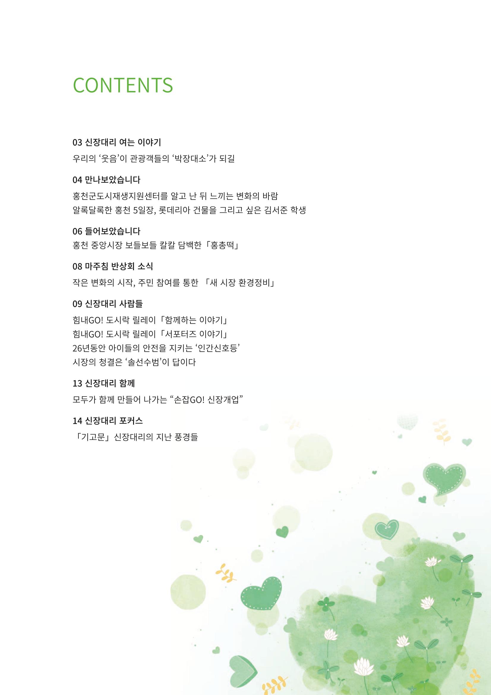 [홍천군] 신장대리 2021. VOL 02 2페이지