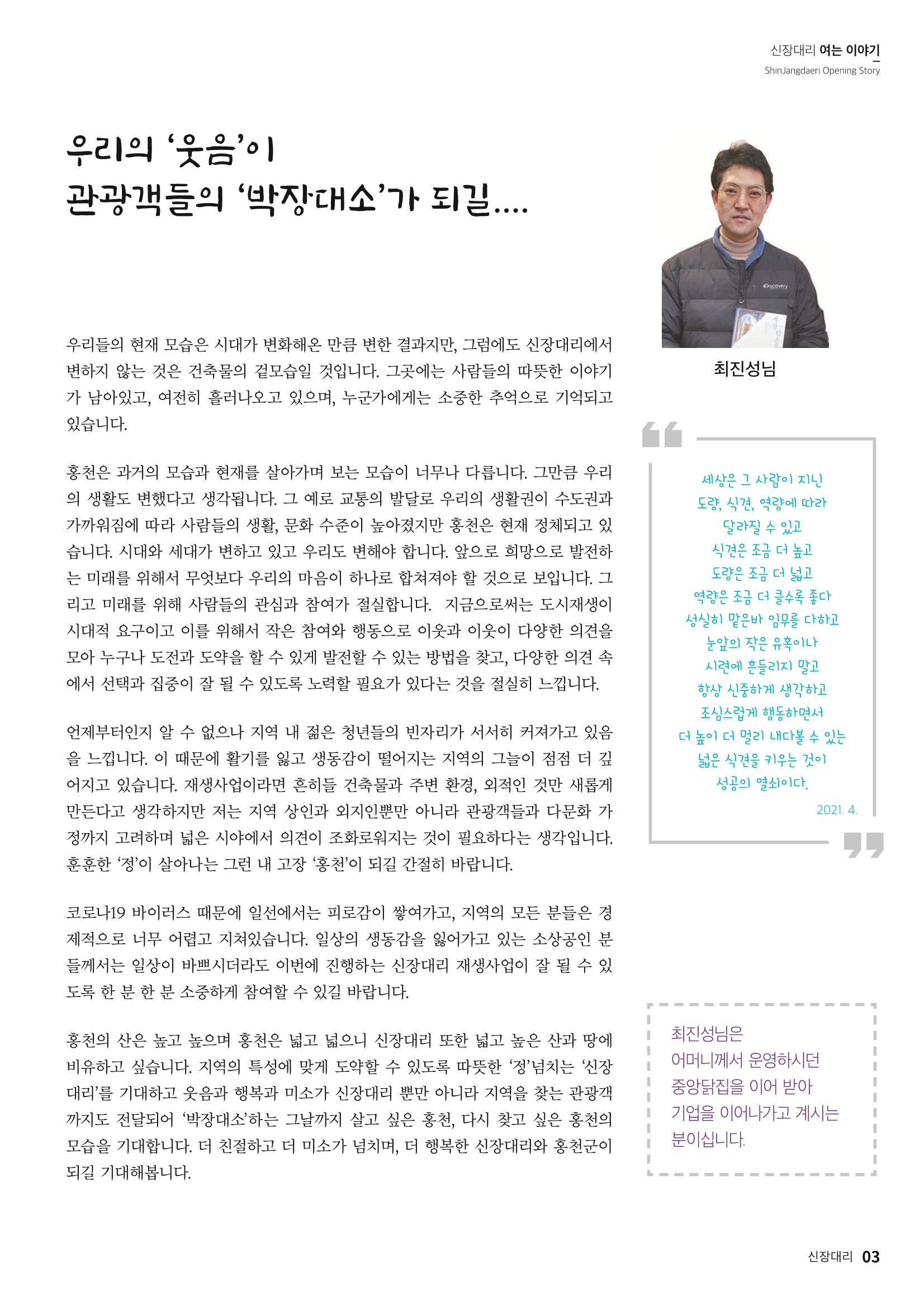 [홍천군] 신장대리 2021. VOL 02 3페이지
