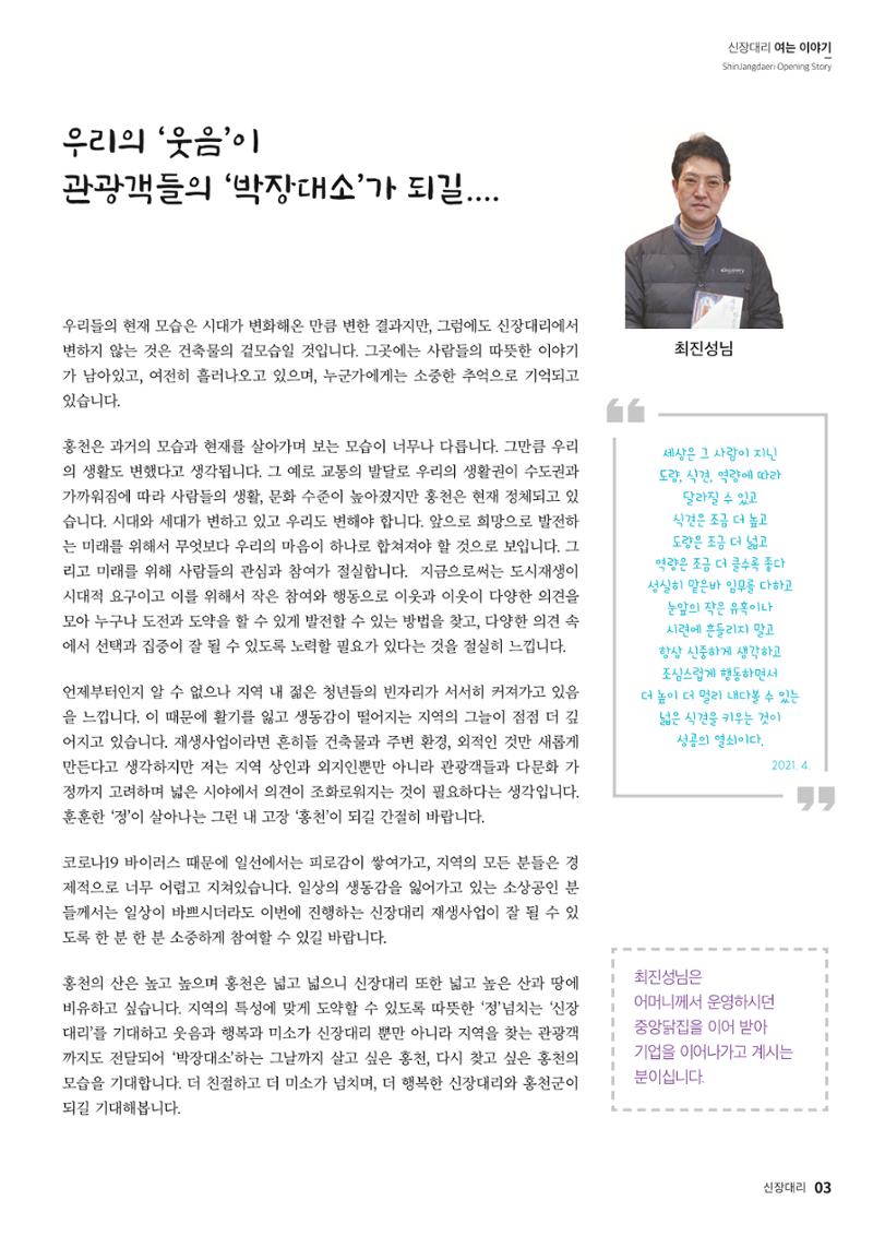[홍천군] 신장대리 2021. VOL 02 3페이지