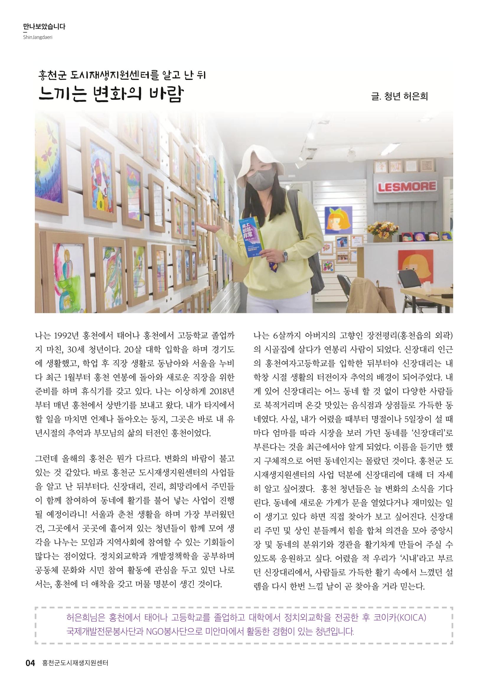 [홍천군] 신장대리 2021. VOL 02 4페이지