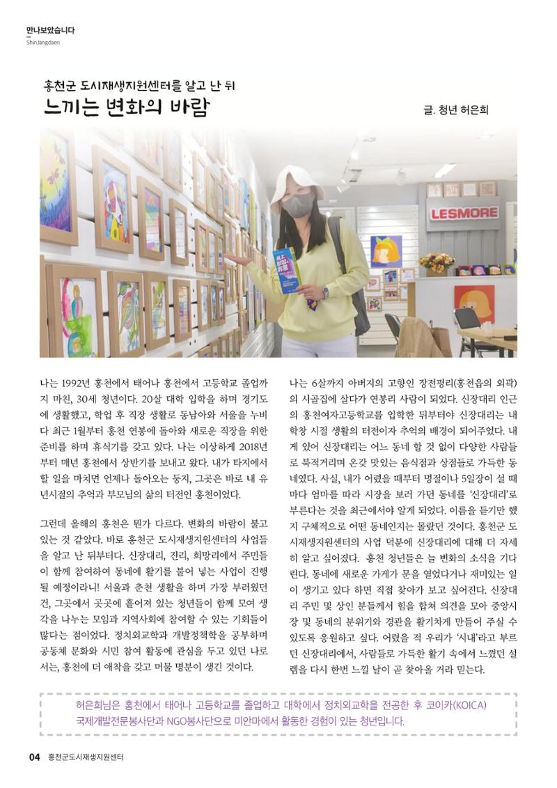 [홍천군] 신장대리 2021. VOL 02 4페이지
