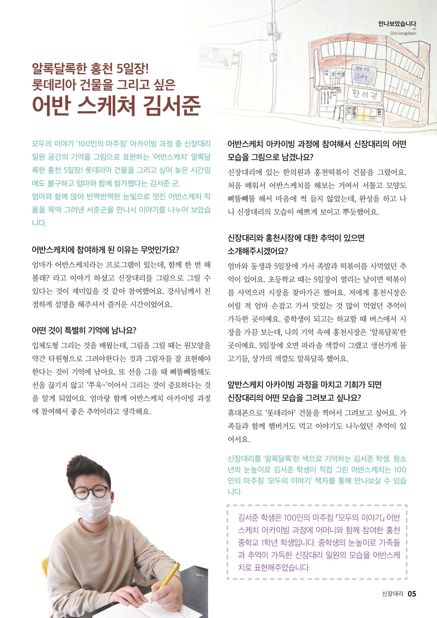 [홍천군] 신장대리 2021. VOL 02 5페이지