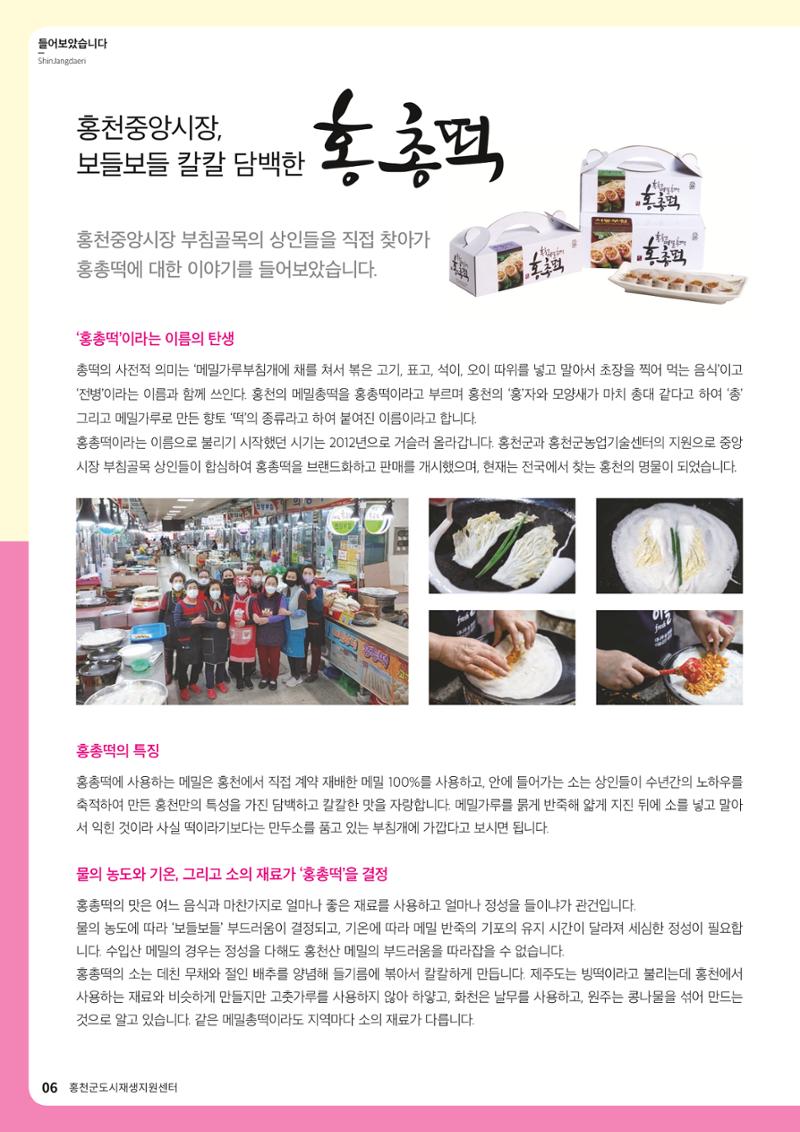 [홍천군] 신장대리 2021. VOL 02 6페이지