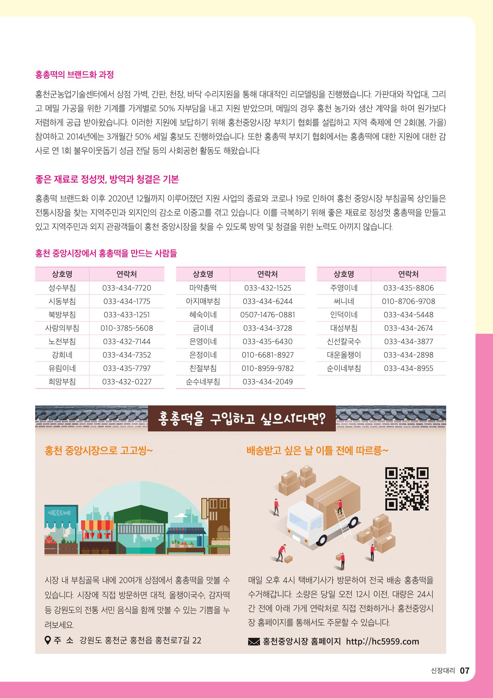 [홍천군] 신장대리 2021. VOL 02 7페이지