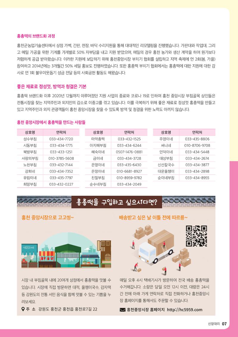 [홍천군] 신장대리 2021. VOL 02 7페이지