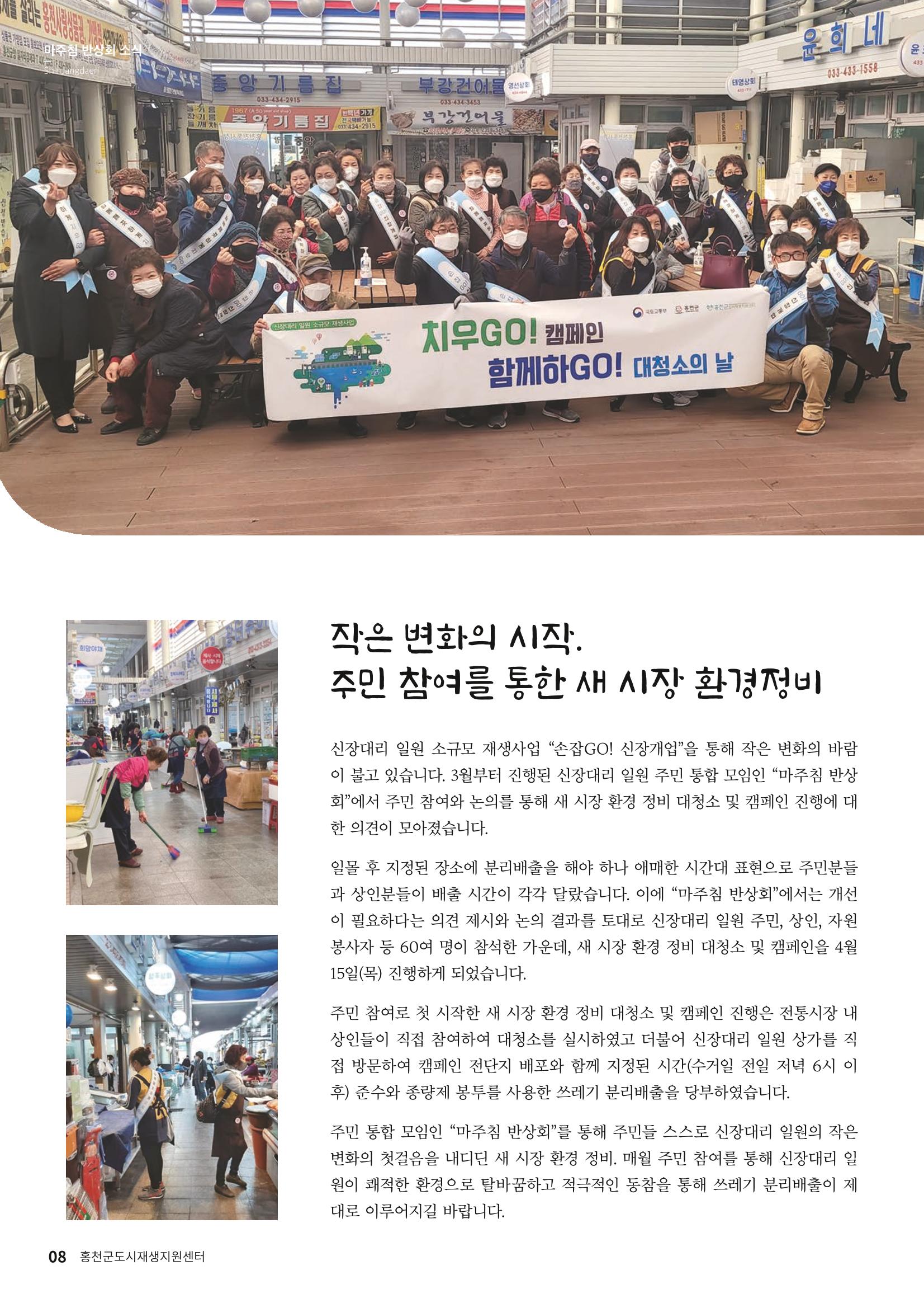 [홍천군] 신장대리 2021. VOL 02 8페이지
