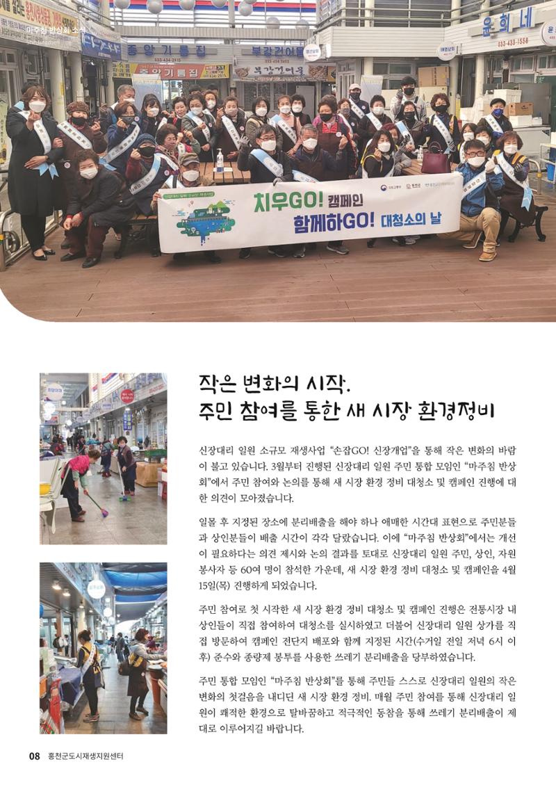 [홍천군] 신장대리 2021. VOL 02 8페이지