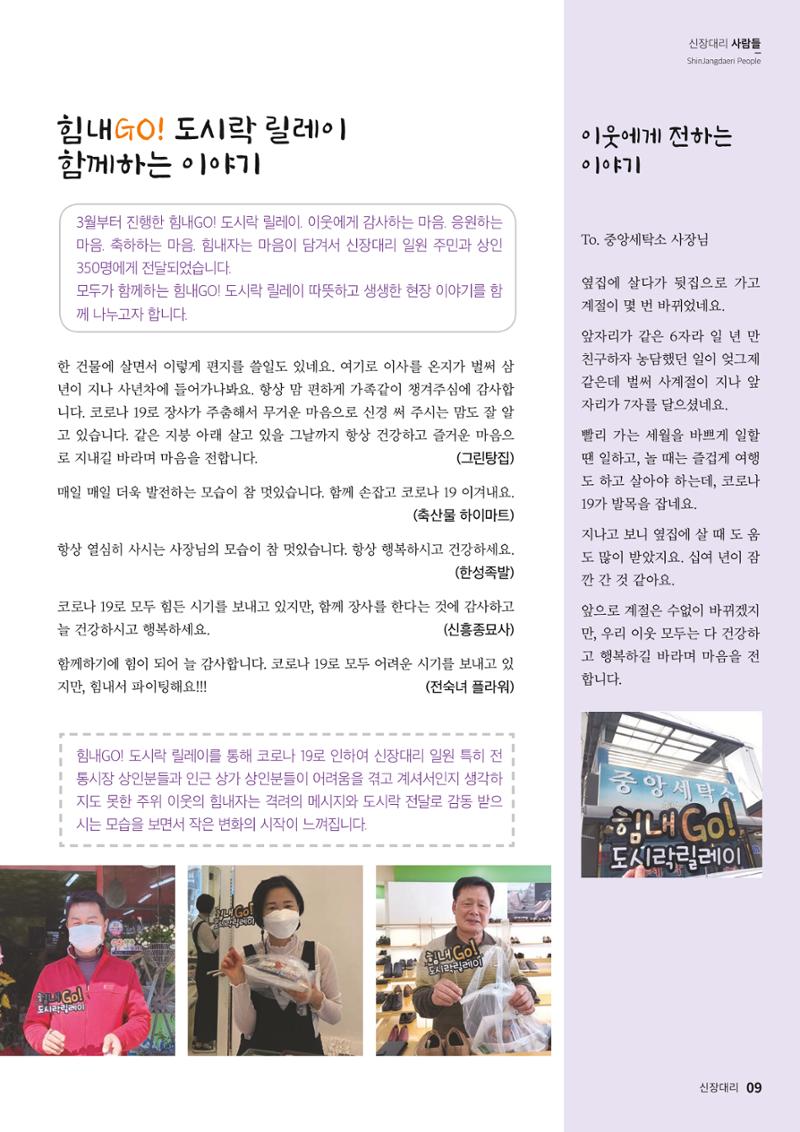 [홍천군] 신장대리 2021. VOL 02 9페이지