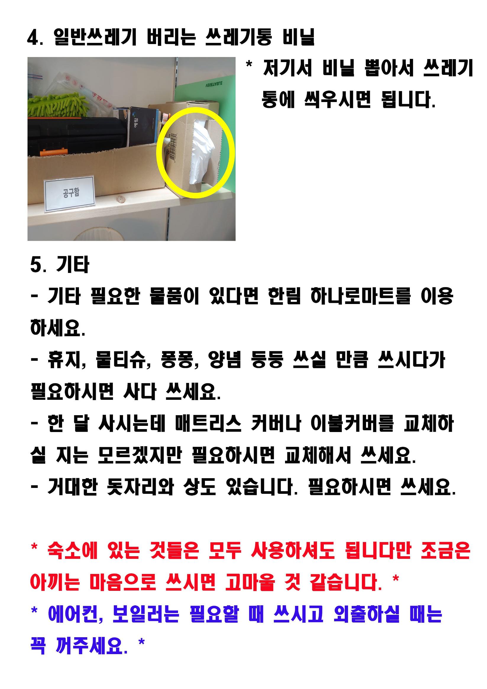 협재별장너와 한달살기 6페이지