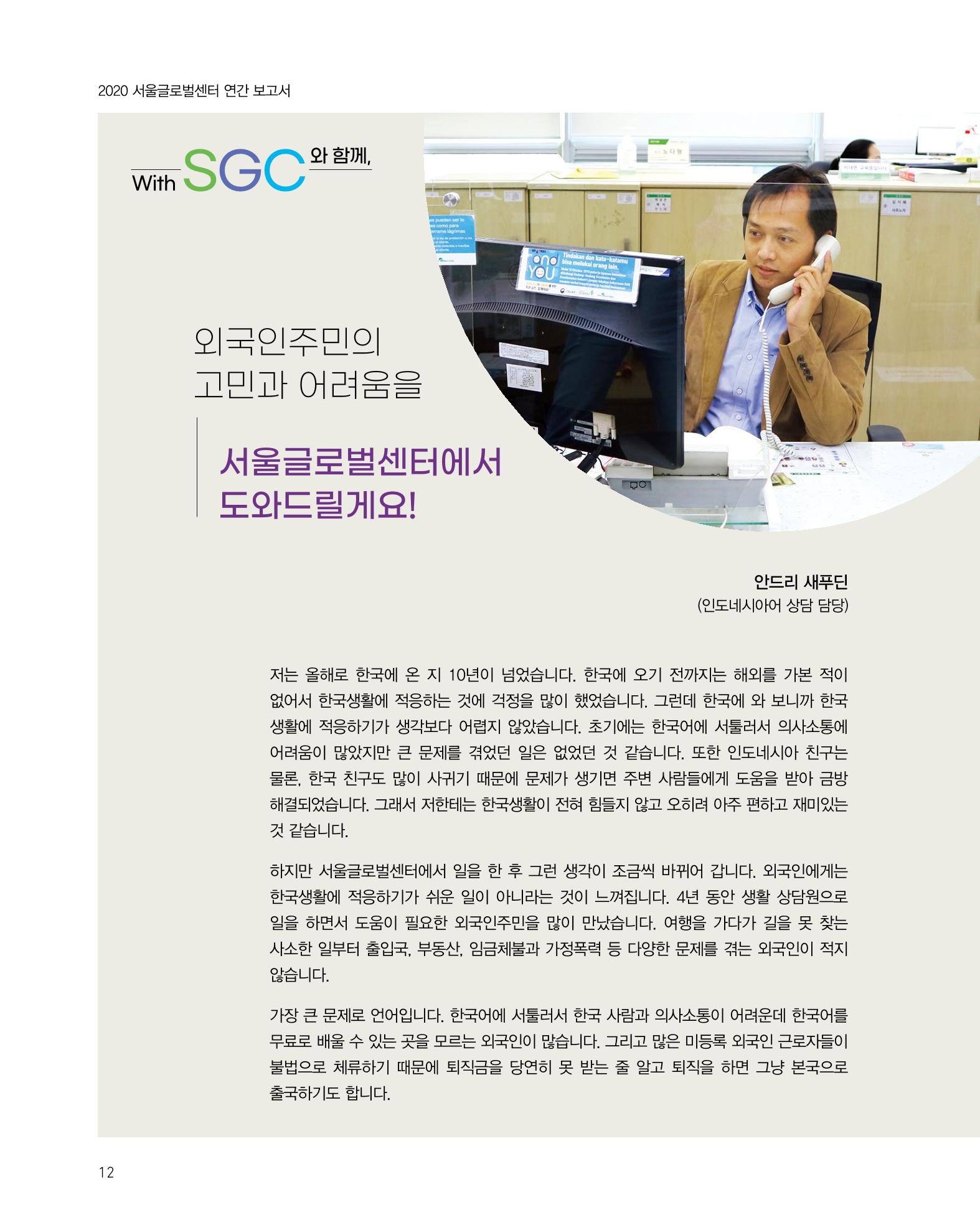 2020 서울글로벌센터 연간보고서 2020 Seoul Global Center Annual Report 12페이지