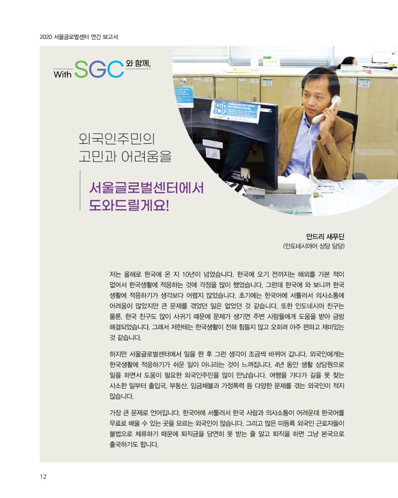 2020 서울글로벌센터 연간보고서 2020 Seoul Global Center Annual Report 12페이지