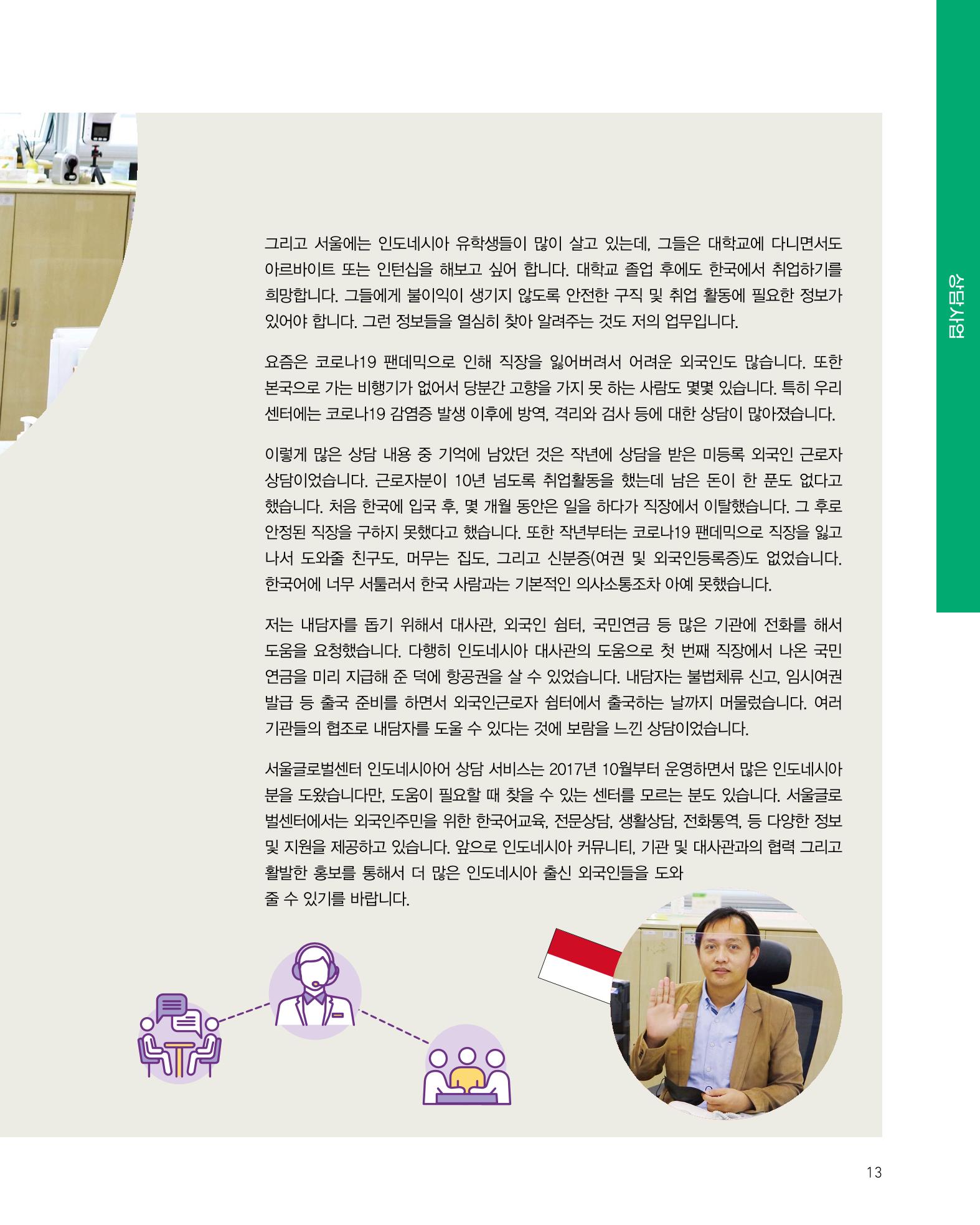 2020 서울글로벌센터 연간보고서 2020 Seoul Global Center Annual Report 13페이지