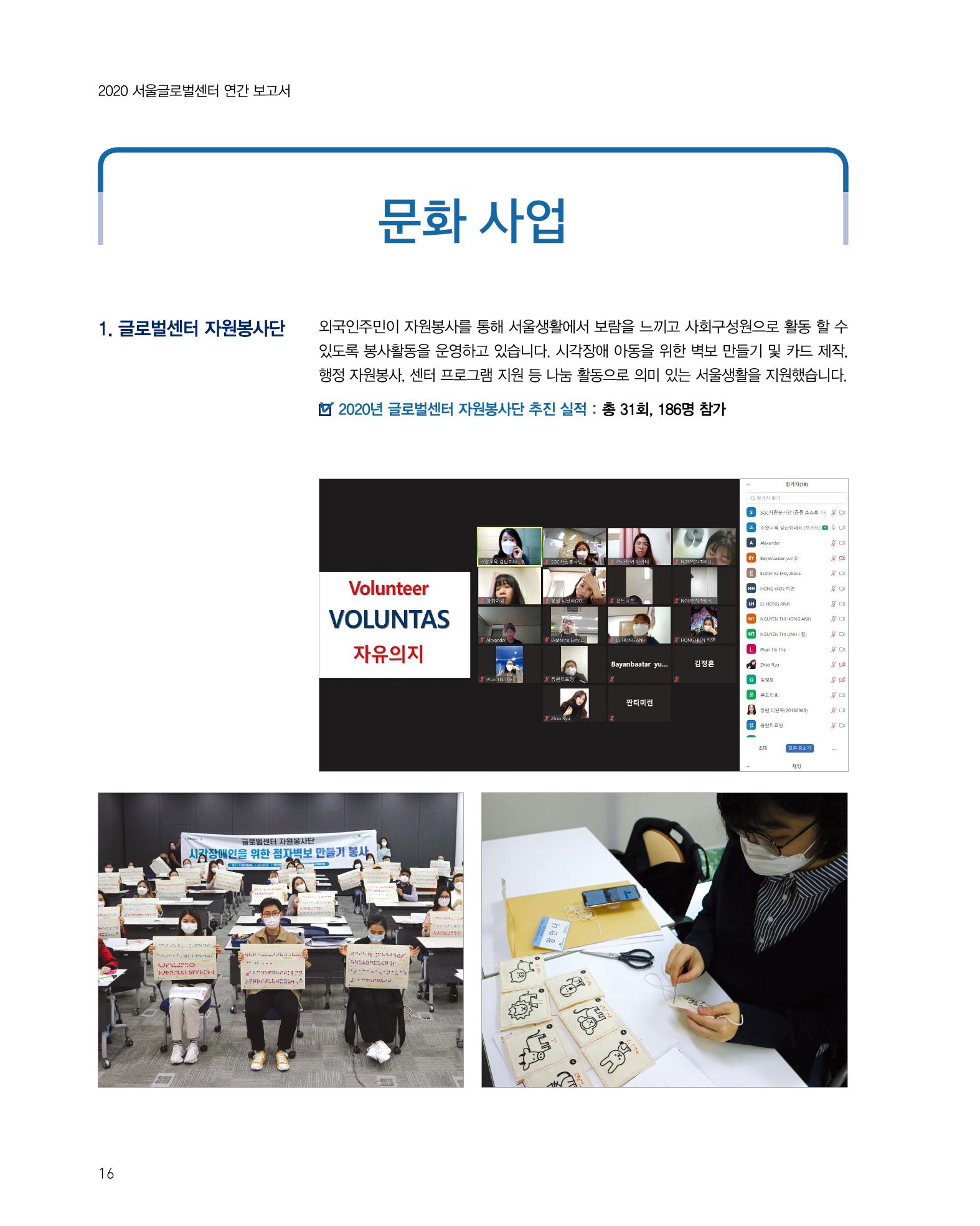 2020 서울글로벌센터 연간보고서 2020 Seoul Global Center Annual Report 16페이지