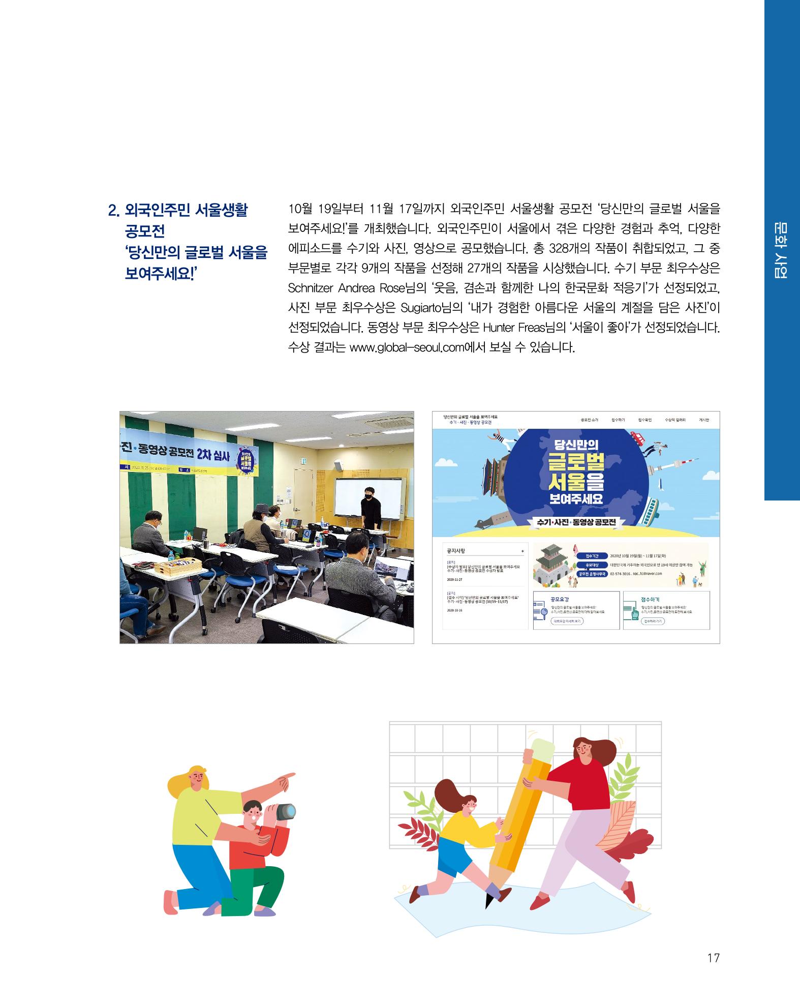 2020 서울글로벌센터 연간보고서 2020 Seoul Global Center Annual Report 17페이지