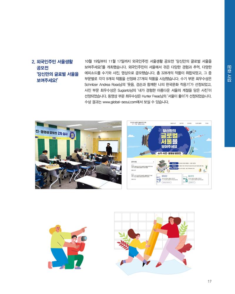2020 서울글로벌센터 연간보고서 2020 Seoul Global Center Annual Report 17페이지