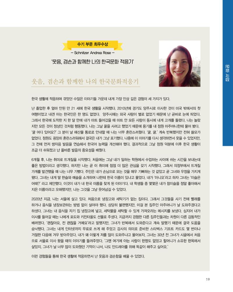 2020 서울글로벌센터 연간보고서 2020 Seoul Global Center Annual Report 19페이지