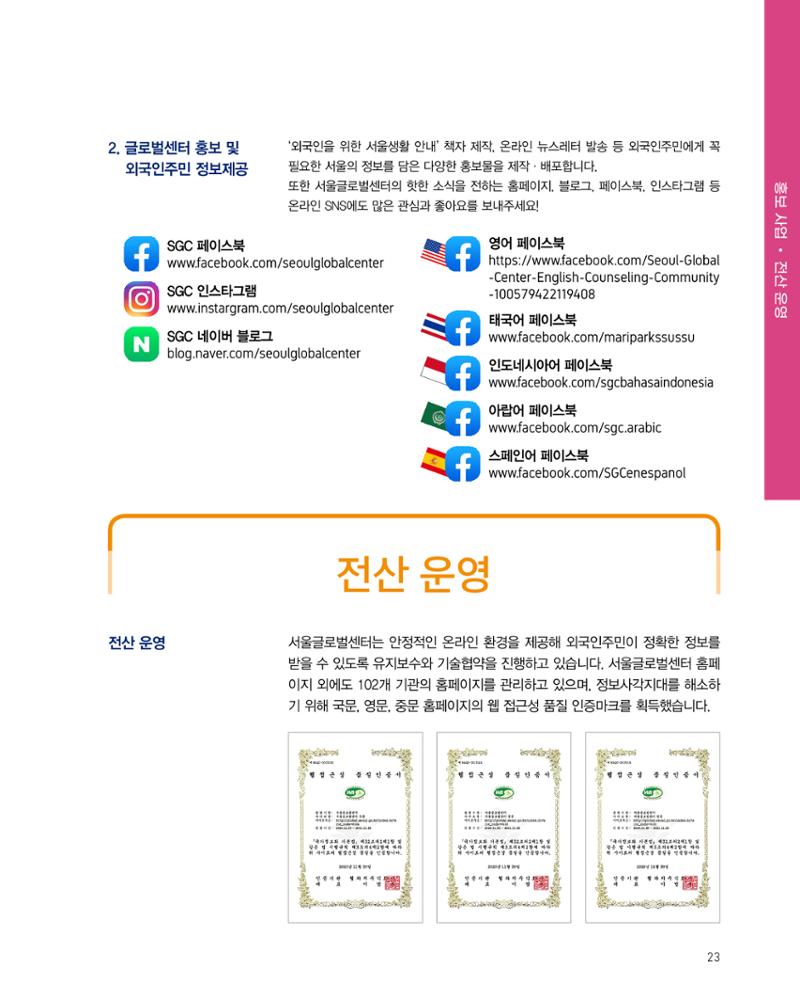 2020 서울글로벌센터 연간보고서 2020 Seoul Global Center Annual Report 23페이지