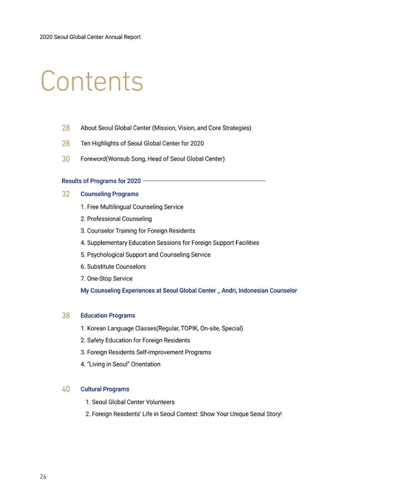 2020 서울글로벌센터 연간보고서 2020 Seoul Global Center Annual Report 26페이지