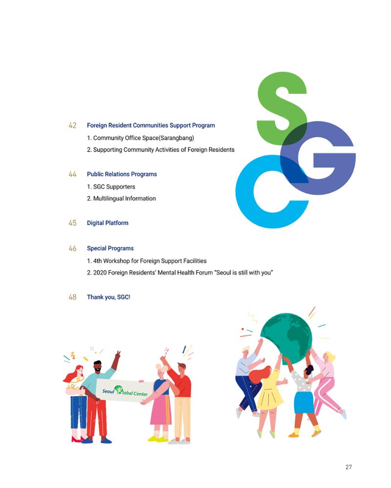 2020 서울글로벌센터 연간보고서 2020 Seoul Global Center Annual Report 27페이지