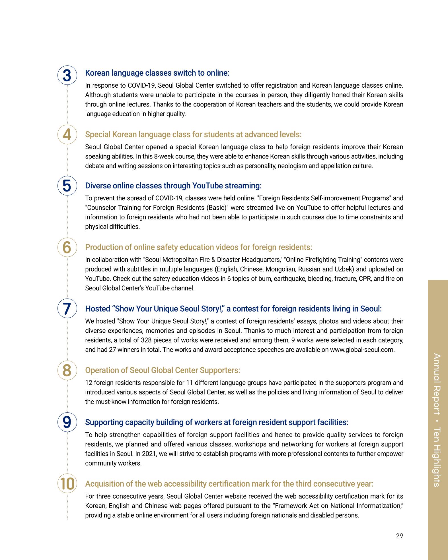 2020 서울글로벌센터 연간보고서 2020 Seoul Global Center Annual Report 29페이지