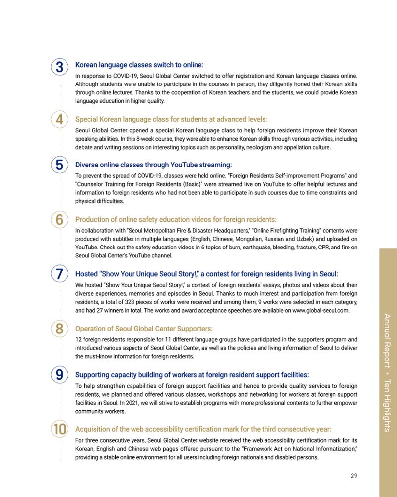 2020 서울글로벌센터 연간보고서 2020 Seoul Global Center Annual Report 29페이지