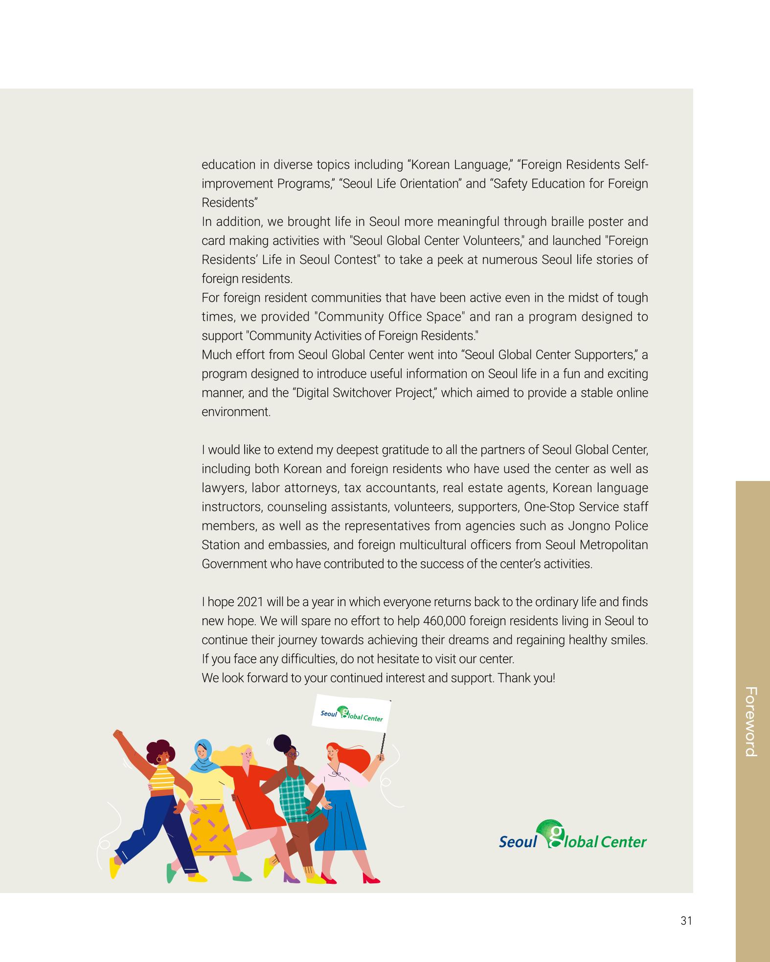 2020 서울글로벌센터 연간보고서 2020 Seoul Global Center Annual Report 31페이지