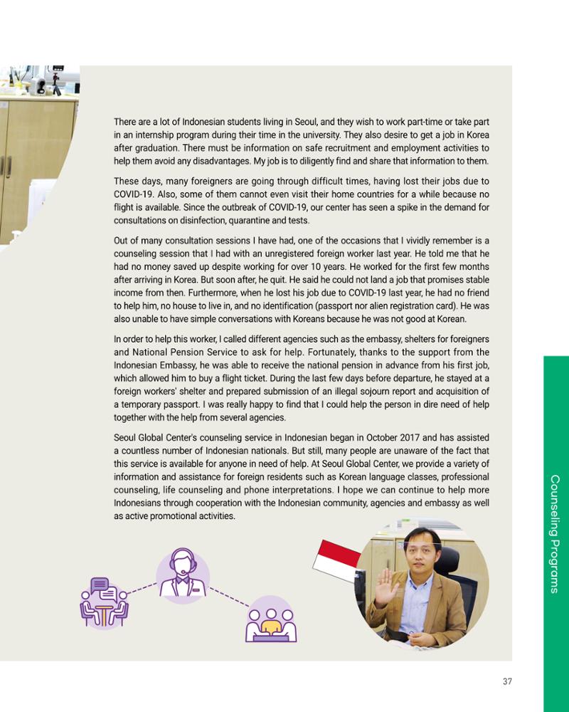 2020 서울글로벌센터 연간보고서 2020 Seoul Global Center Annual Report 37페이지