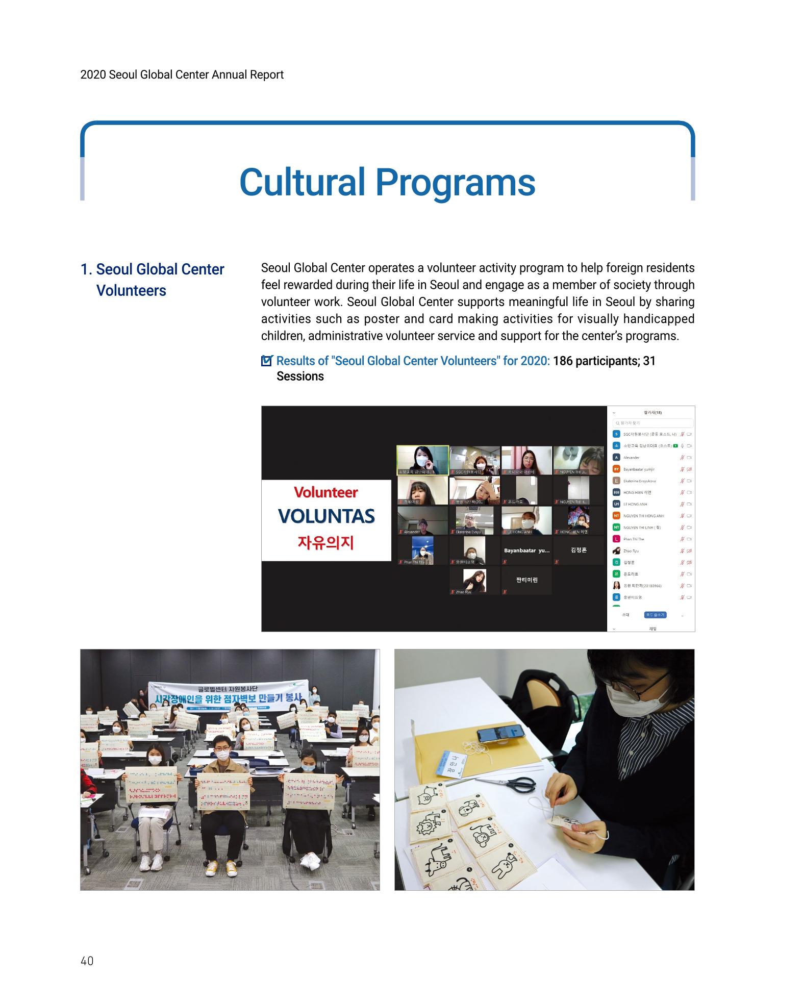 2020 서울글로벌센터 연간보고서 2020 Seoul Global Center Annual Report 40페이지