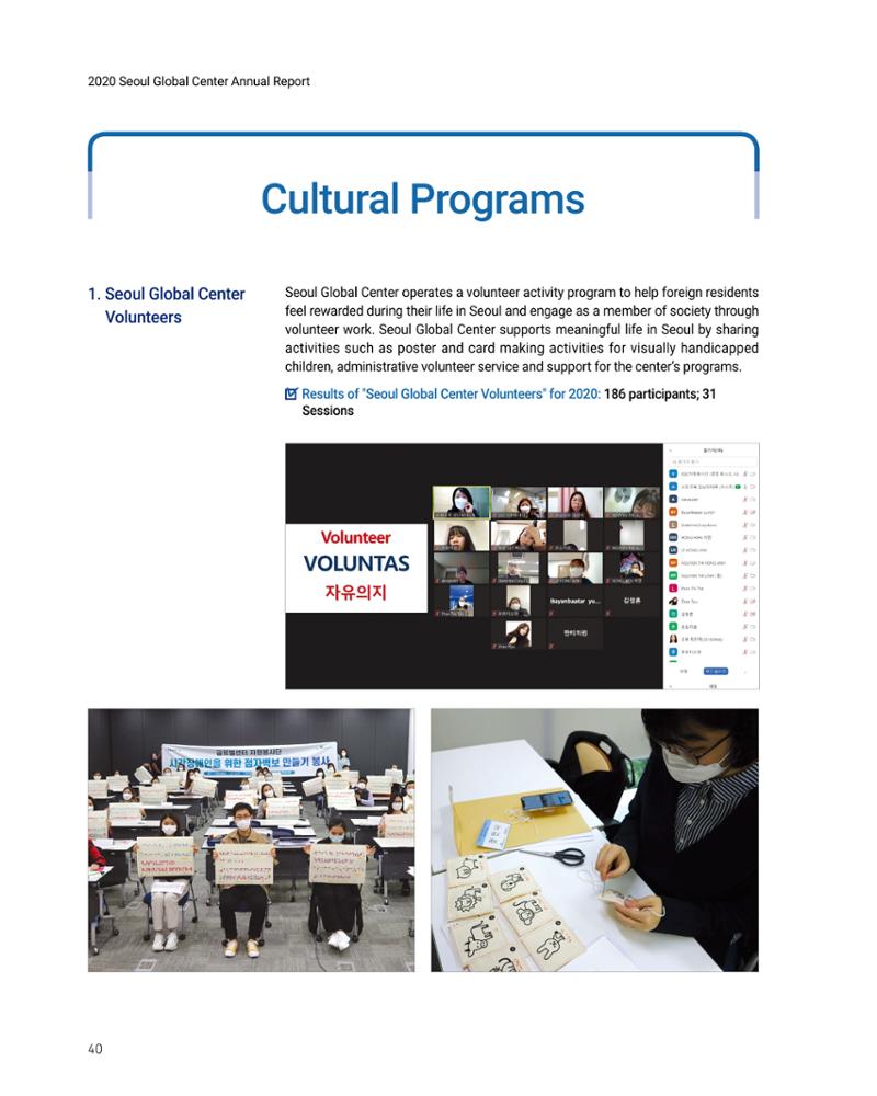 2020 서울글로벌센터 연간보고서 2020 Seoul Global Center Annual Report 40페이지