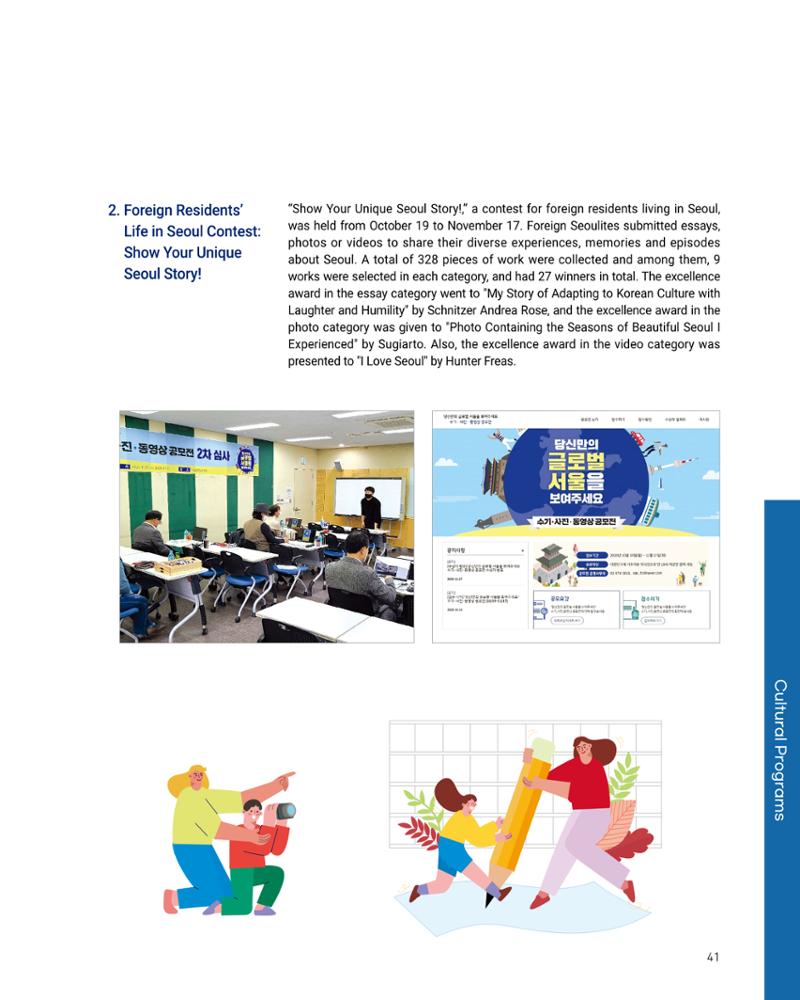 2020 서울글로벌센터 연간보고서 2020 Seoul Global Center Annual Report 41페이지