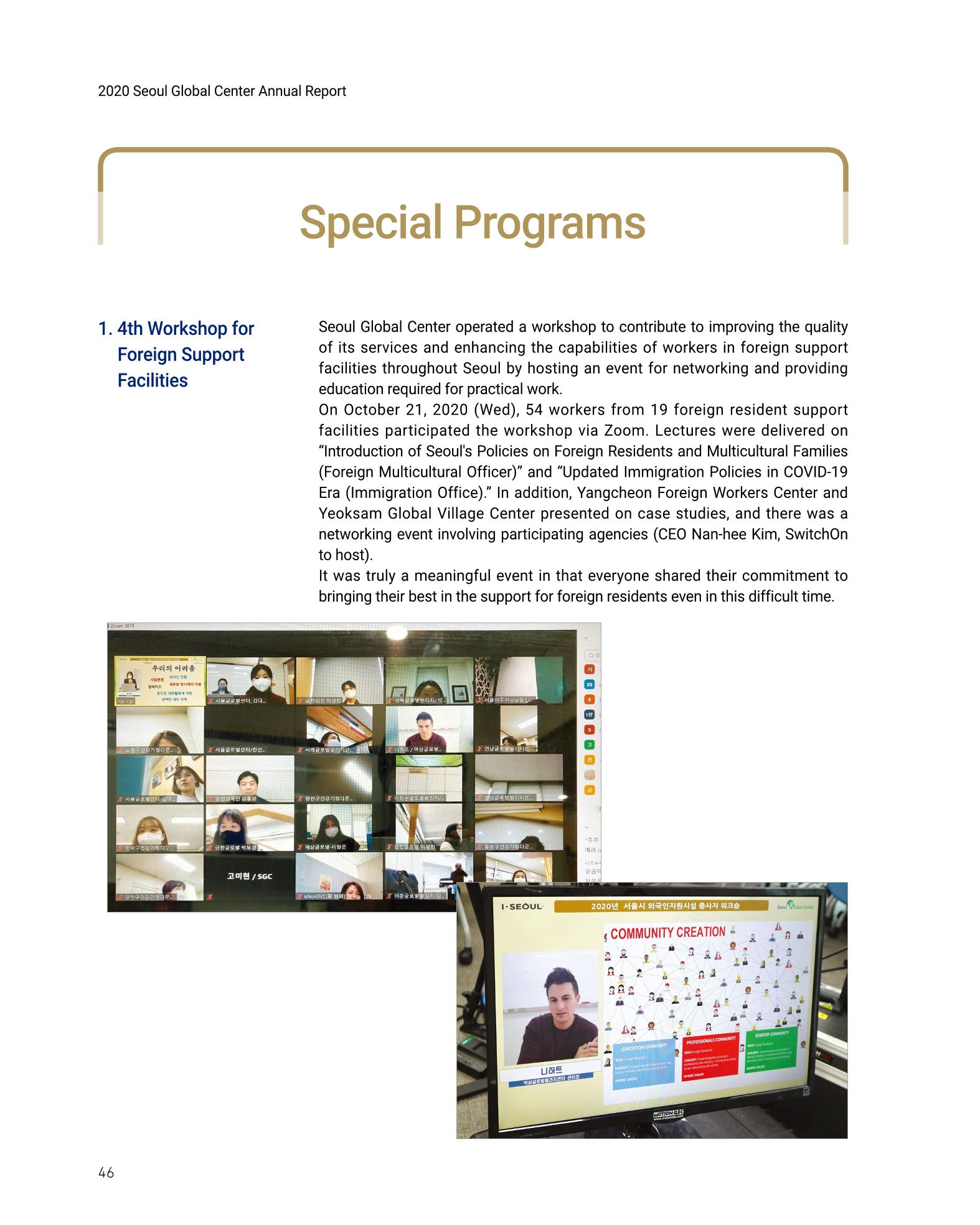 2020 서울글로벌센터 연간보고서 2020 Seoul Global Center Annual Report 46페이지