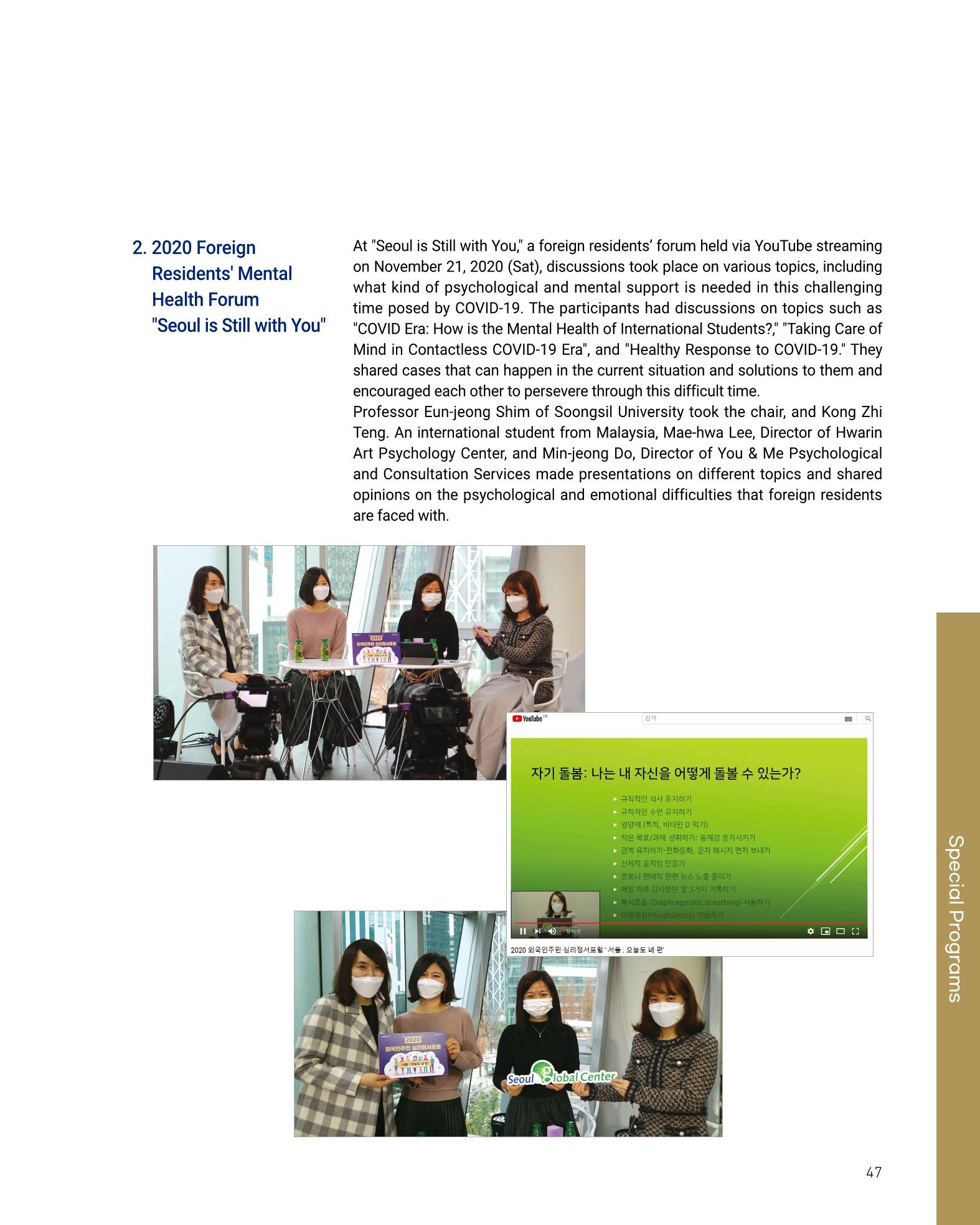 2020 서울글로벌센터 연간보고서 2020 Seoul Global Center Annual Report 47페이지
