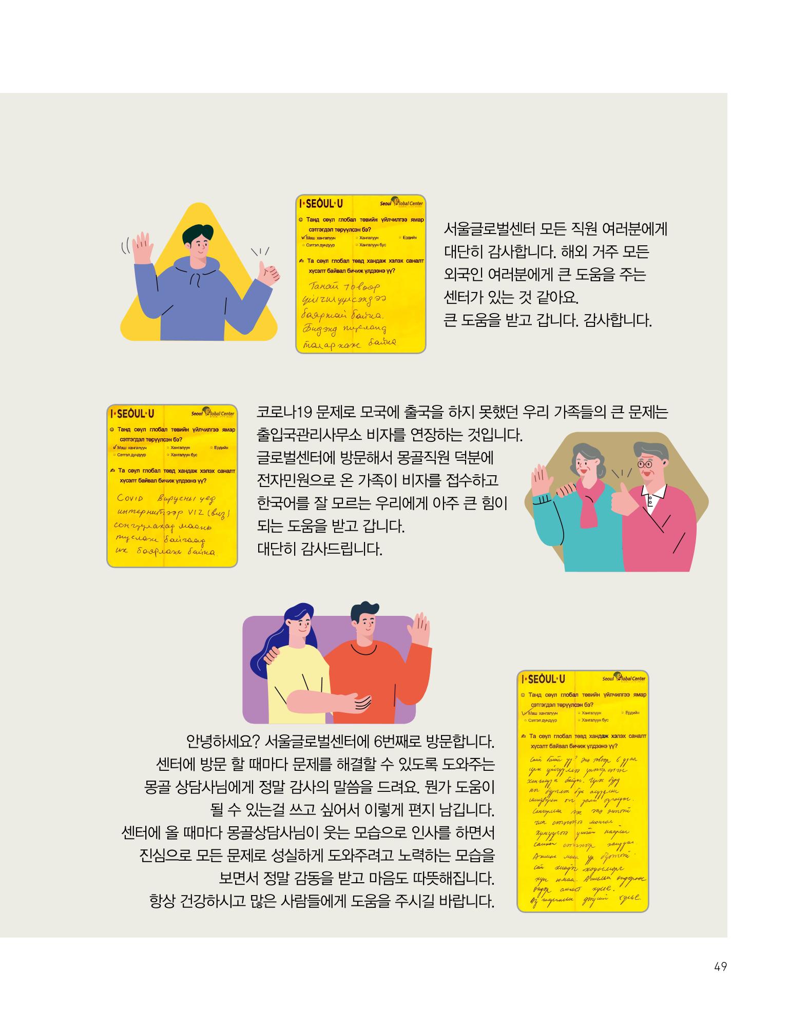 2020 서울글로벌센터 연간보고서 2020 Seoul Global Center Annual Report 49페이지
