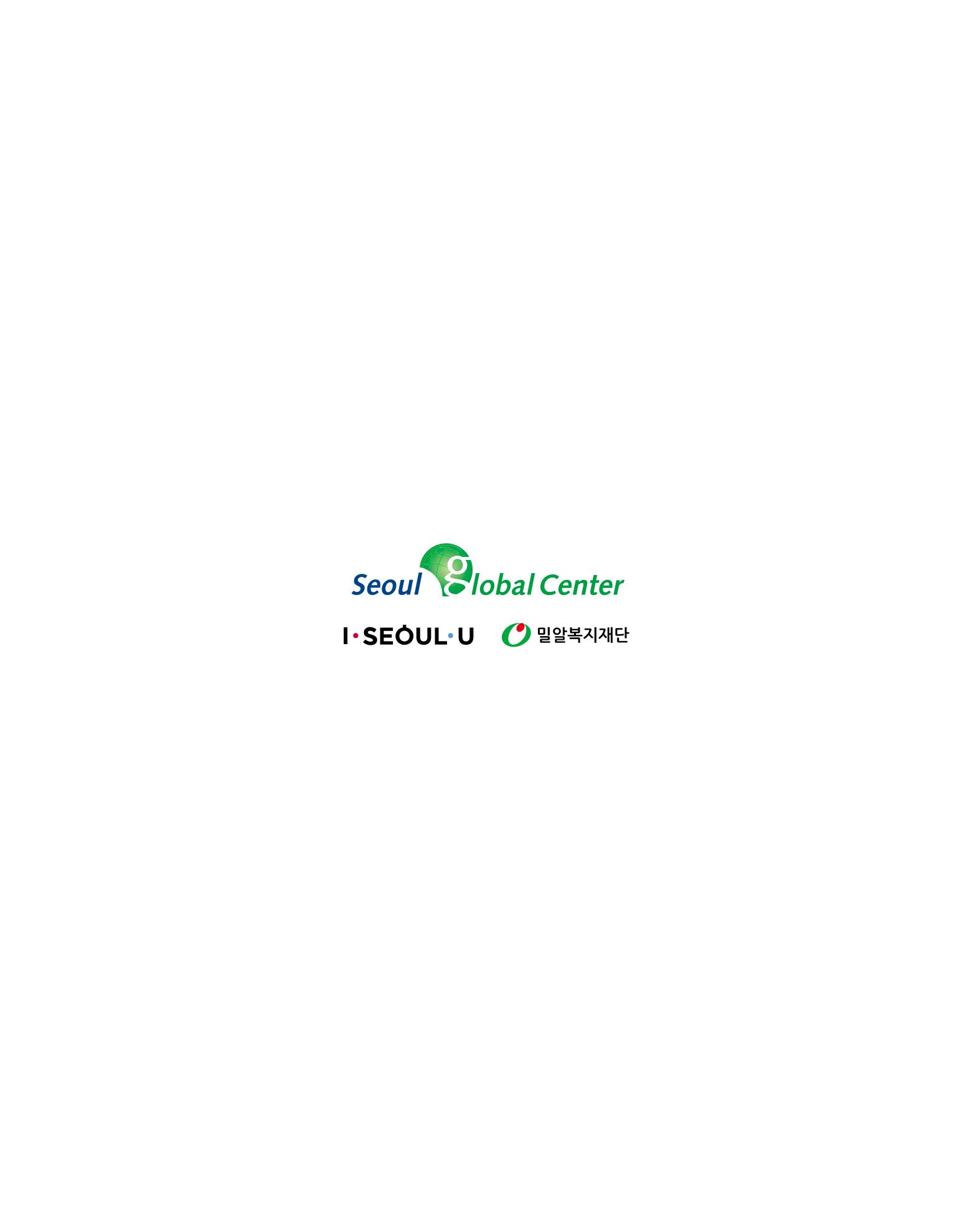 2020 서울글로벌센터 연간보고서 2020 Seoul Global Center Annual Report 51페이지
