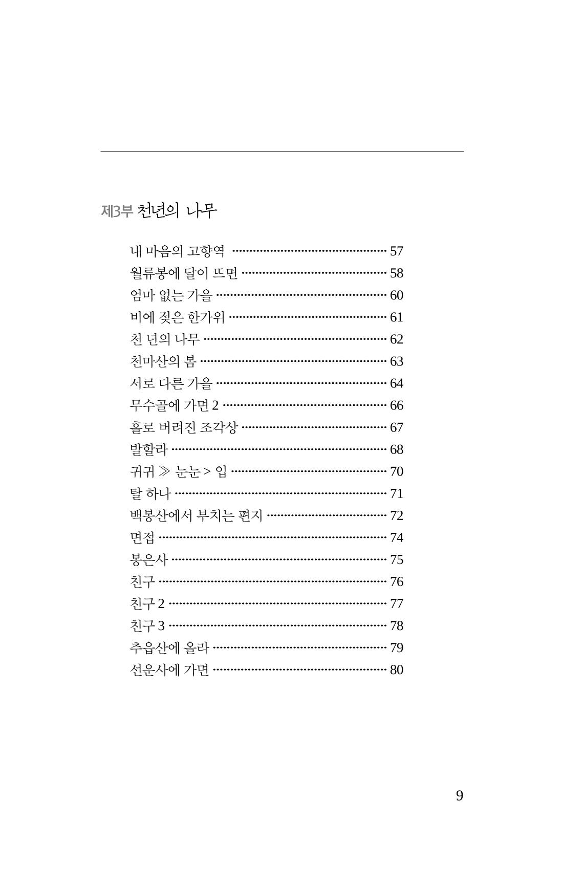 호감 -다 사랑이다  10페이지