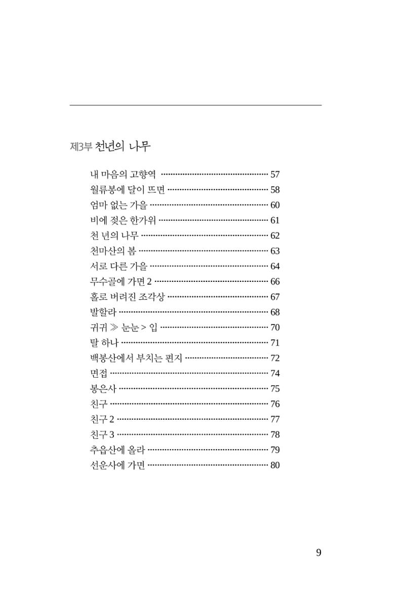 호감 -다 사랑이다  10페이지