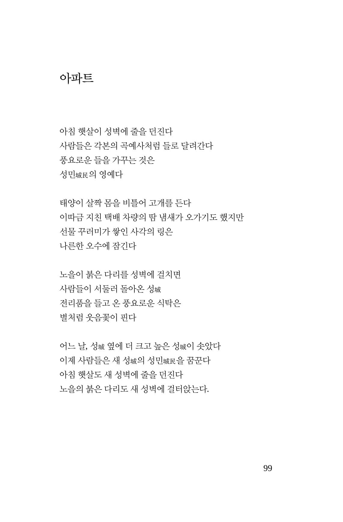 호감 -다 사랑이다  100페이지