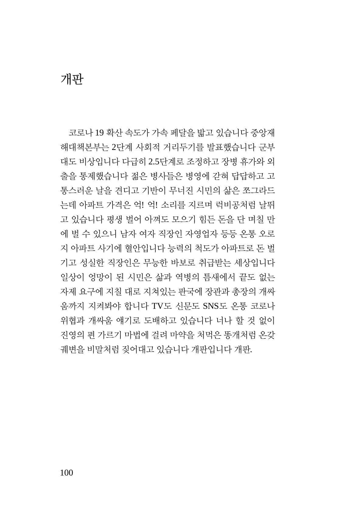 호감 -다 사랑이다  101페이지