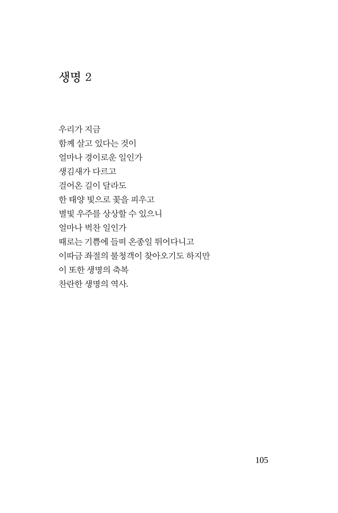 호감 -다 사랑이다  106페이지